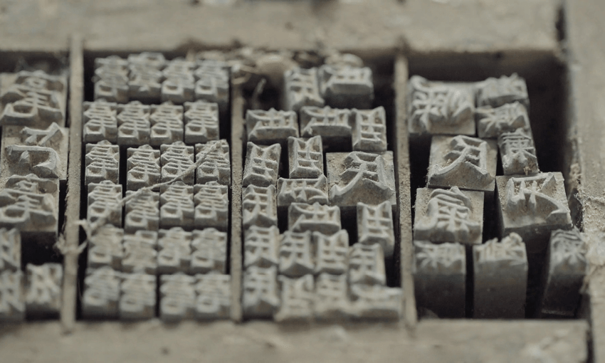 The typeface used to publish the Chinese Growers’ Monthly Journal (Photo: The Single Object) 
