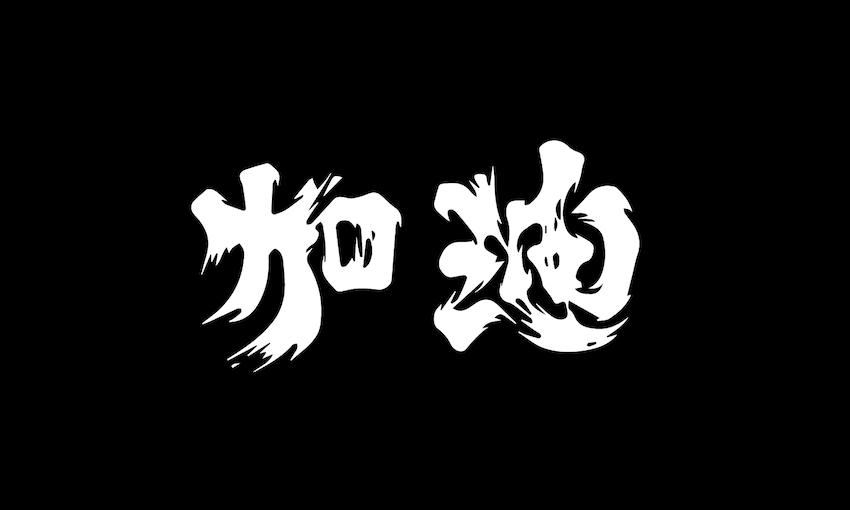 A collection of thoughts on New Zealand Chinese Language Week