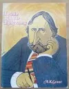 I Rode with the Epigrams